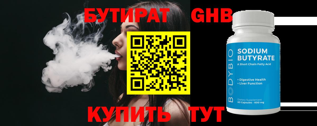 Бутират 99%  БУТИРАТ  Александров  Вход с VPN 