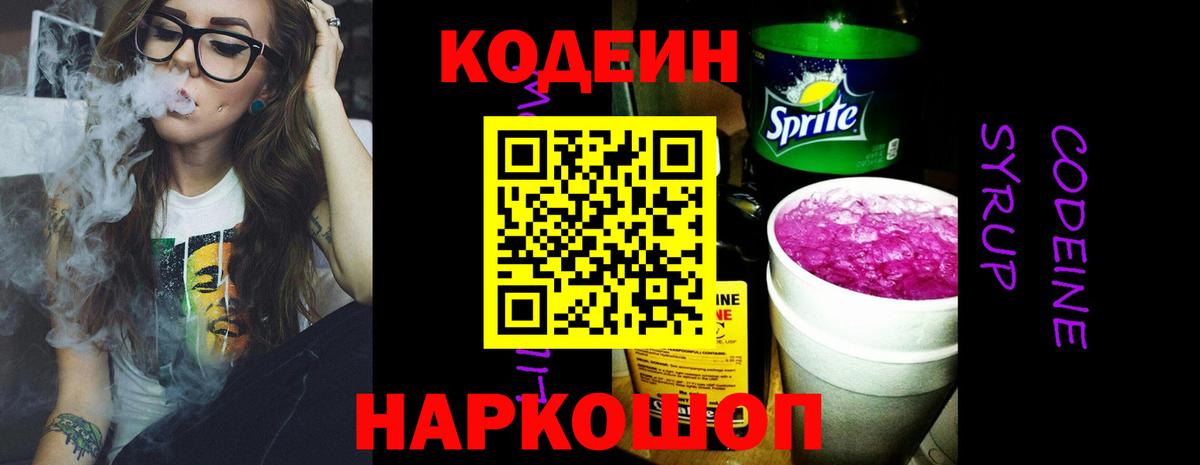Александров  Codein Purple Drank  Codein Purple Drank  Вход с VPN 