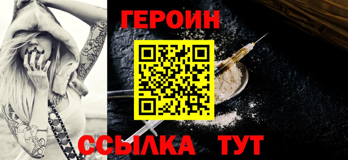 Героин хмурый  Вход с VPN  Героин  Александров 